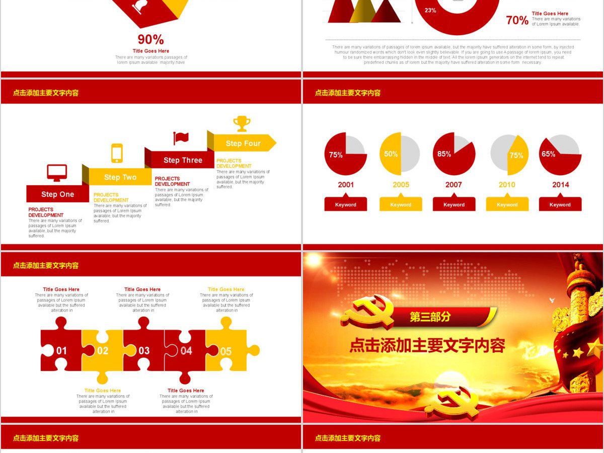 党委党政机关党课学习PPT