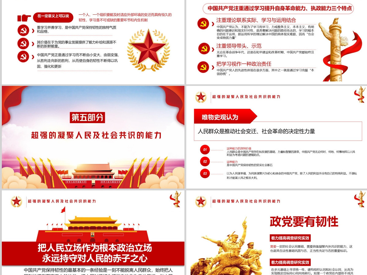 时尚红色中国共产党保持恒久韧性的奥秘PPT课件