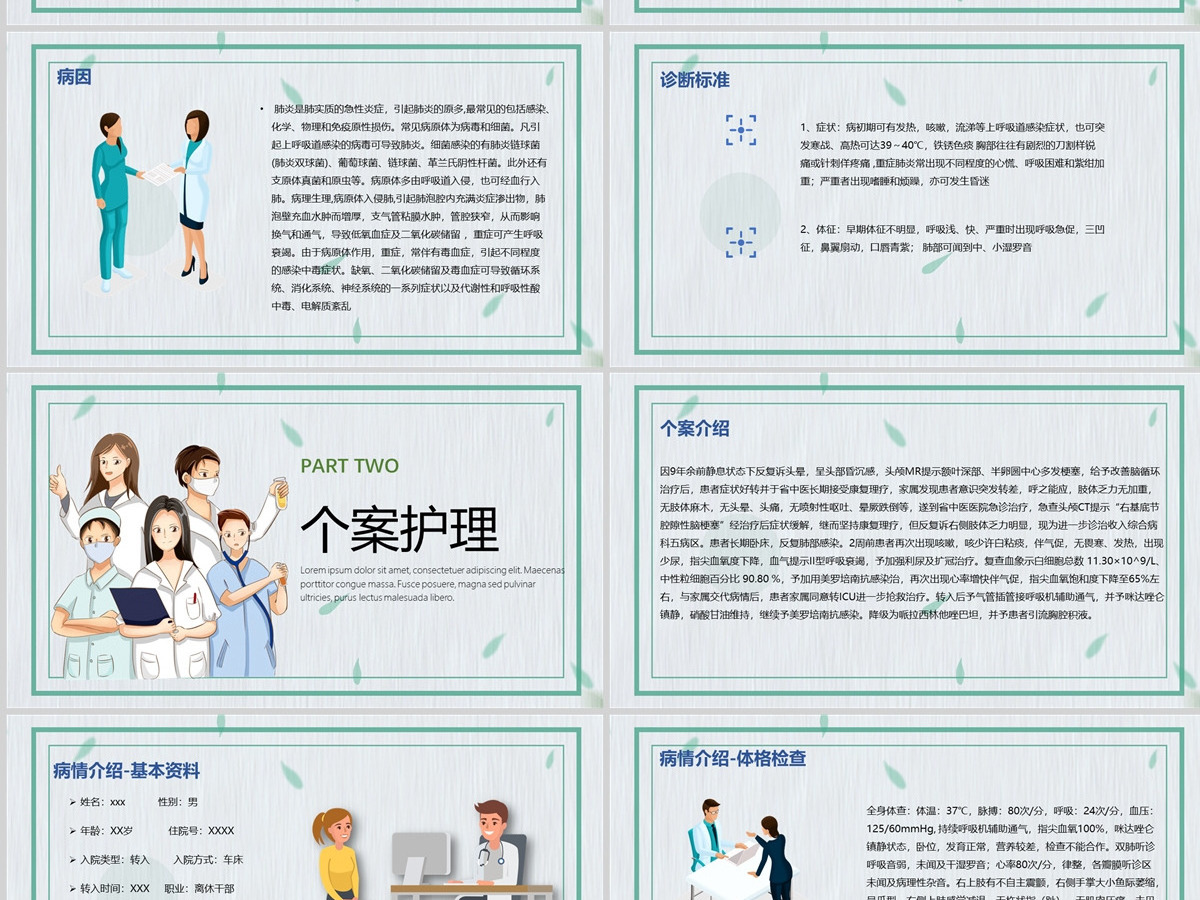 2022一例重症肺炎并II型呼吸衰竭个案护理蓝色简约商务风医学护理通用PPT