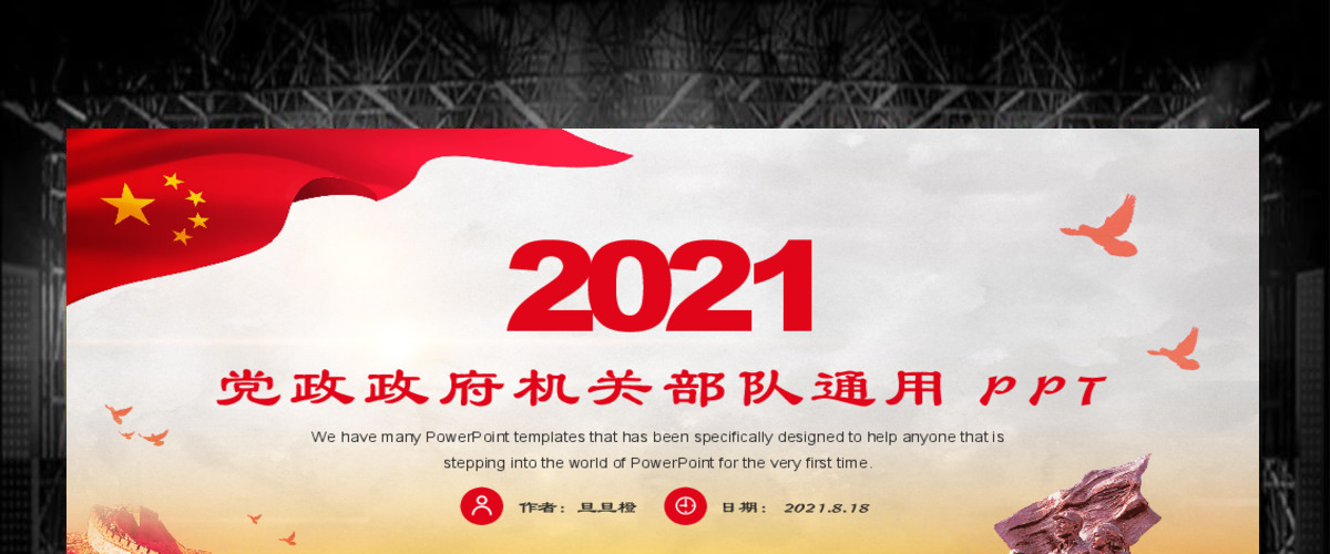 简约风党政党建政府机关工作汇报总结计划演讲辩论部队通用ppt