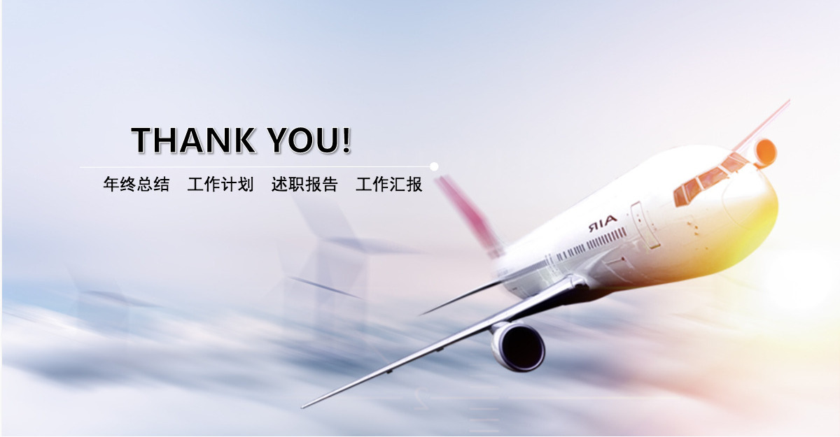 航天蓝天航空飞机PPT模板