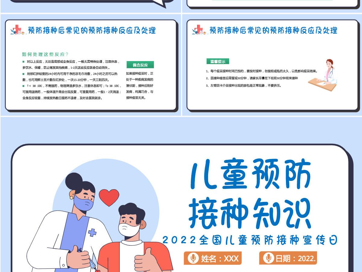 儿童预防接种知识插画风2022年全国儿童预防接种宣传日课件模板PPT