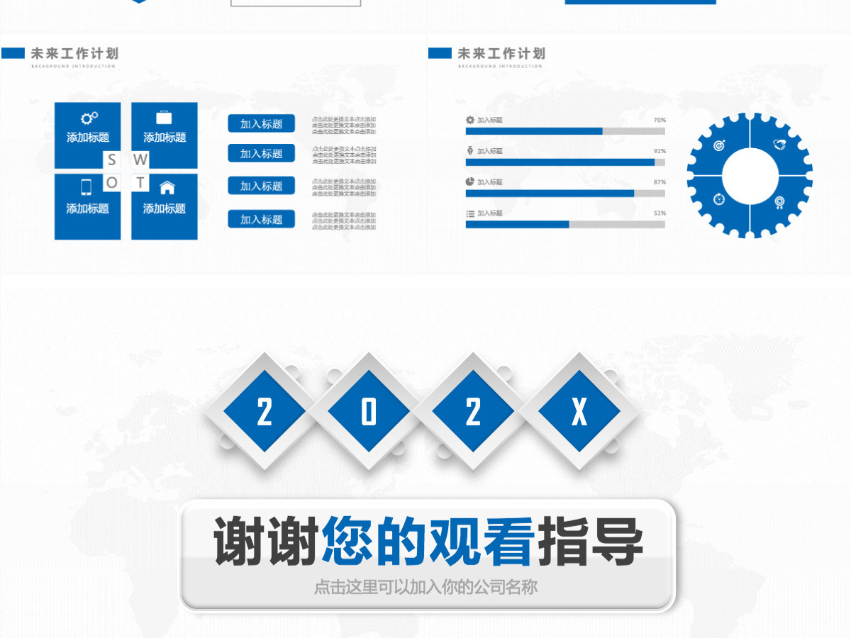 微立体商务项目工作汇报通用PPT动态模板