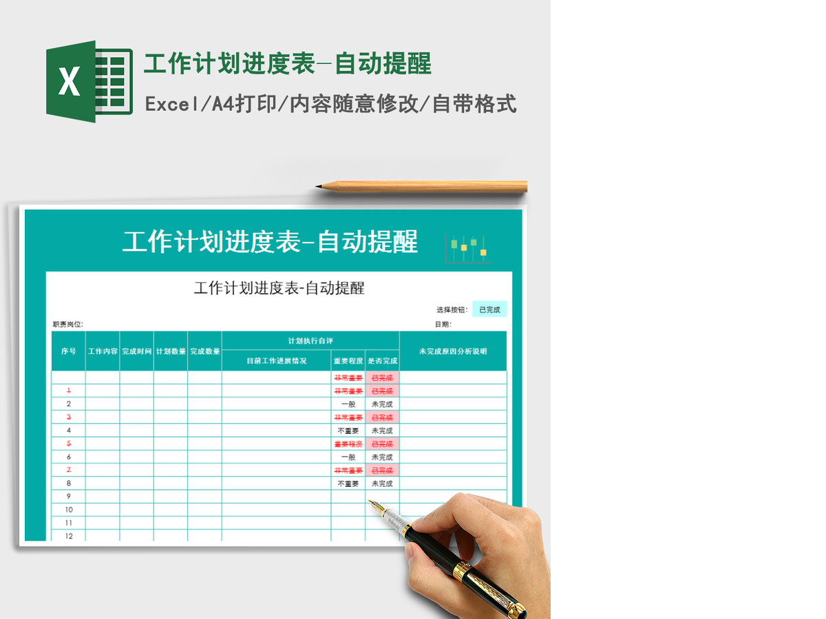 2021年工作计划进度表-自动提醒 2021年工作计划进度表-自动提醒