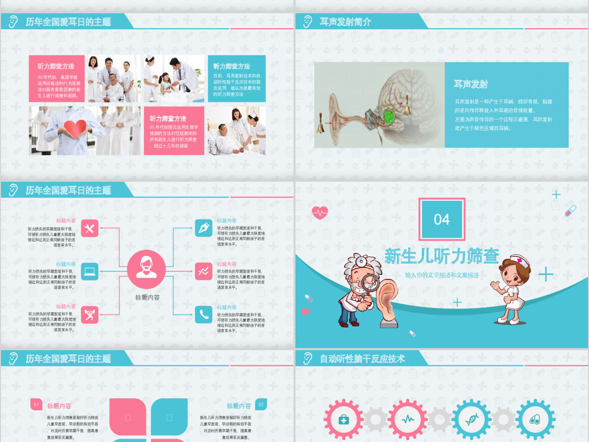 爱耳日讲座动态通用PPT 爱耳日讲座动态通用PPT