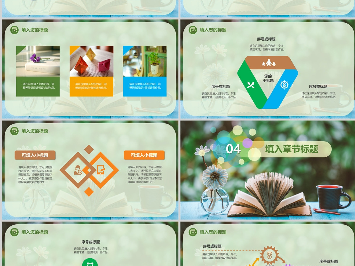 读书分享教师教学课件学生教育PPT模板