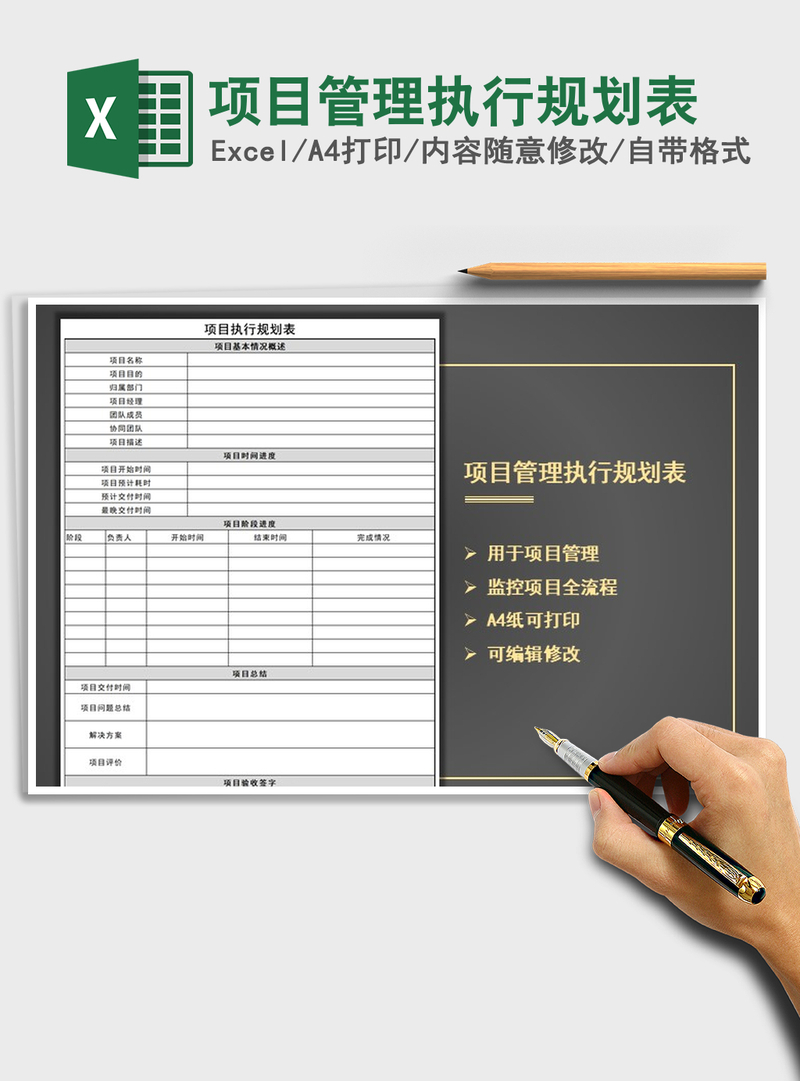 2021年项目管理执行规划表 2021年项目管理执行规划表