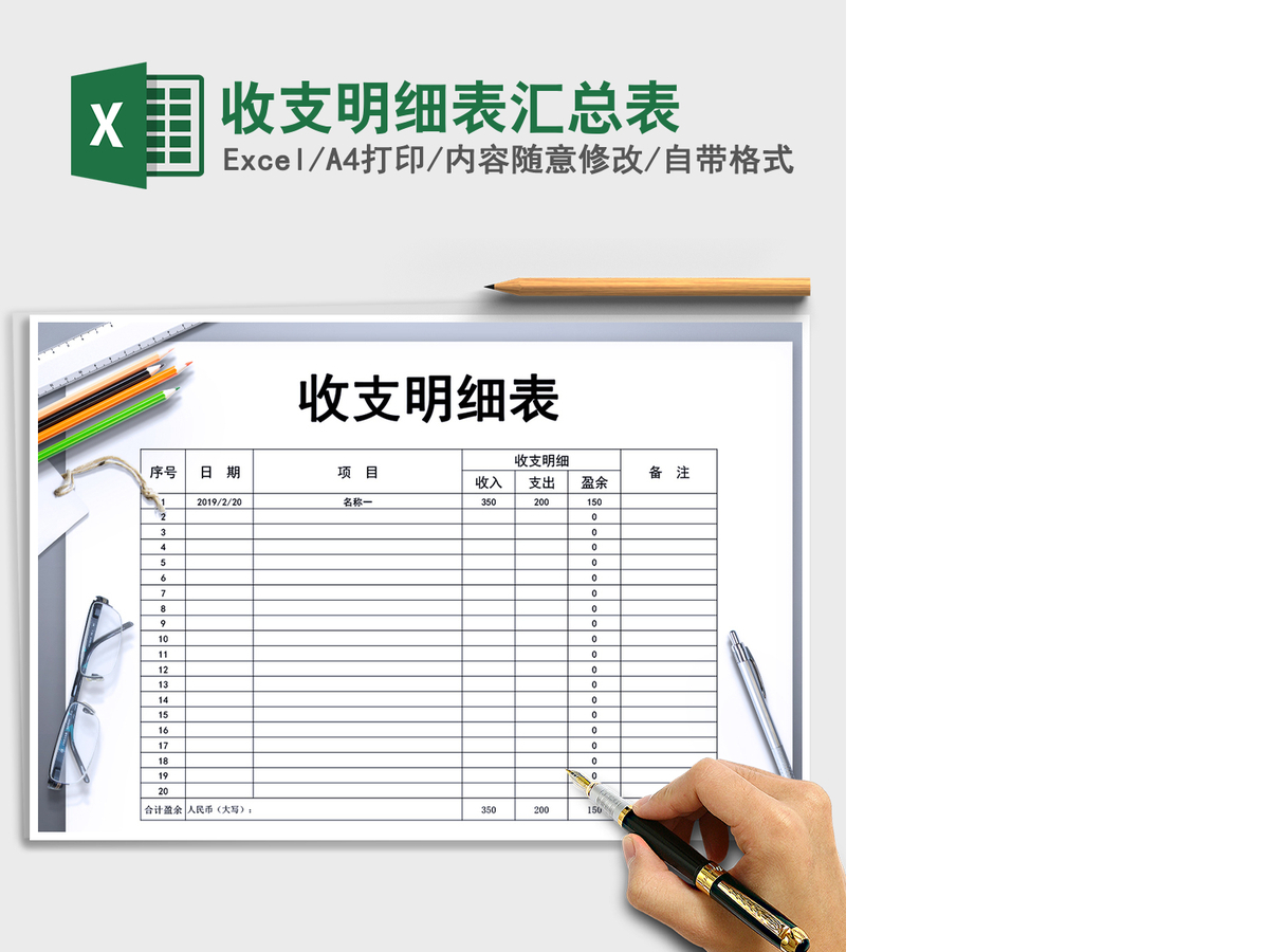 2021年收支明细表汇总表 2021年收支明细表汇总表