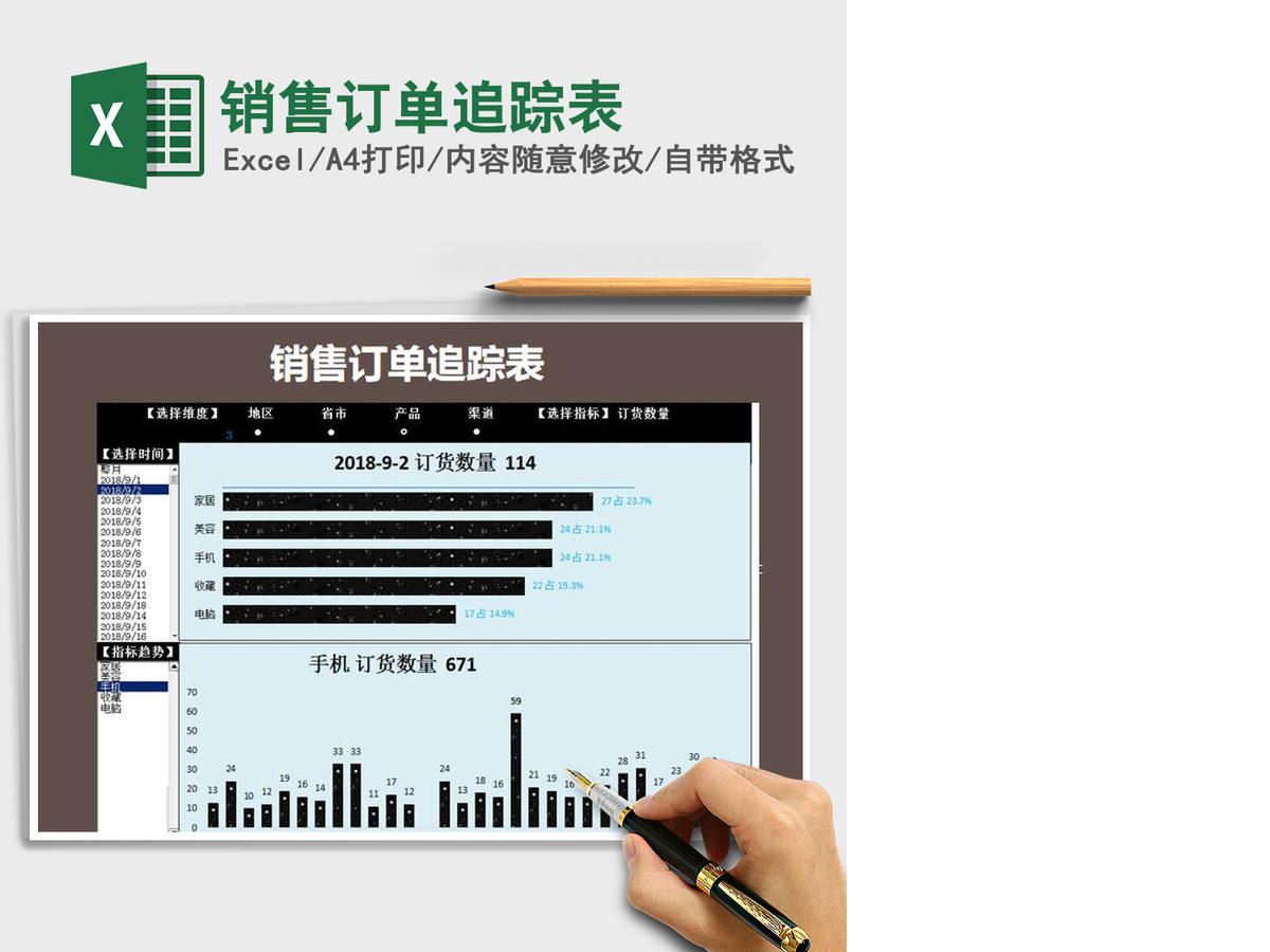 2021年销售订单追踪表