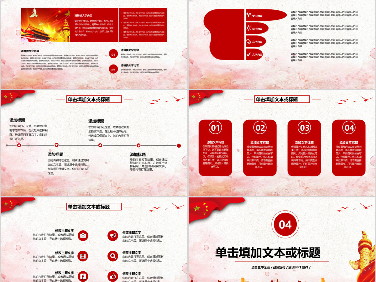 十九届三中全会动态PPT模板 十九届三中全会动态PPT模板