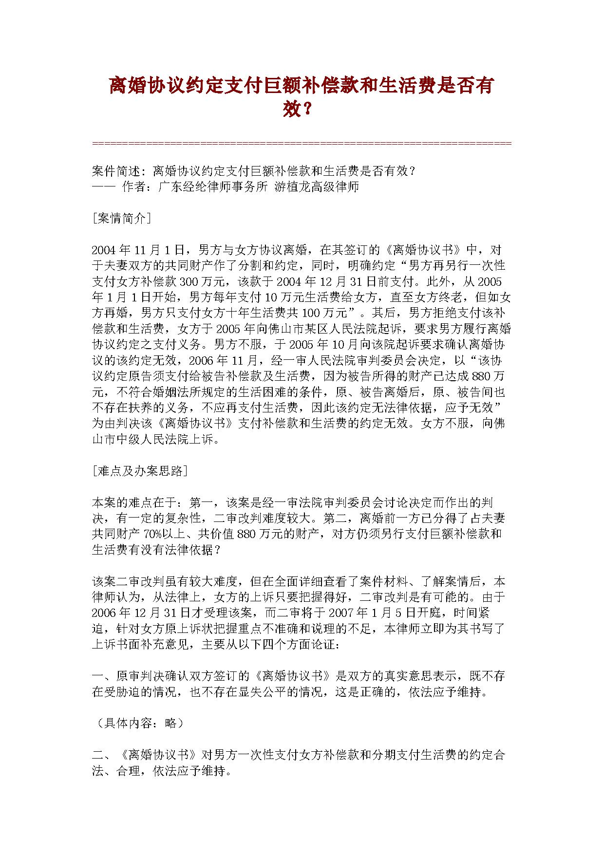 离婚协议约定支付巨额补偿款和生活费是否有效?【精品范文】 离婚协议约定支付巨额补偿款和生活费是否有效?【精品范文】
