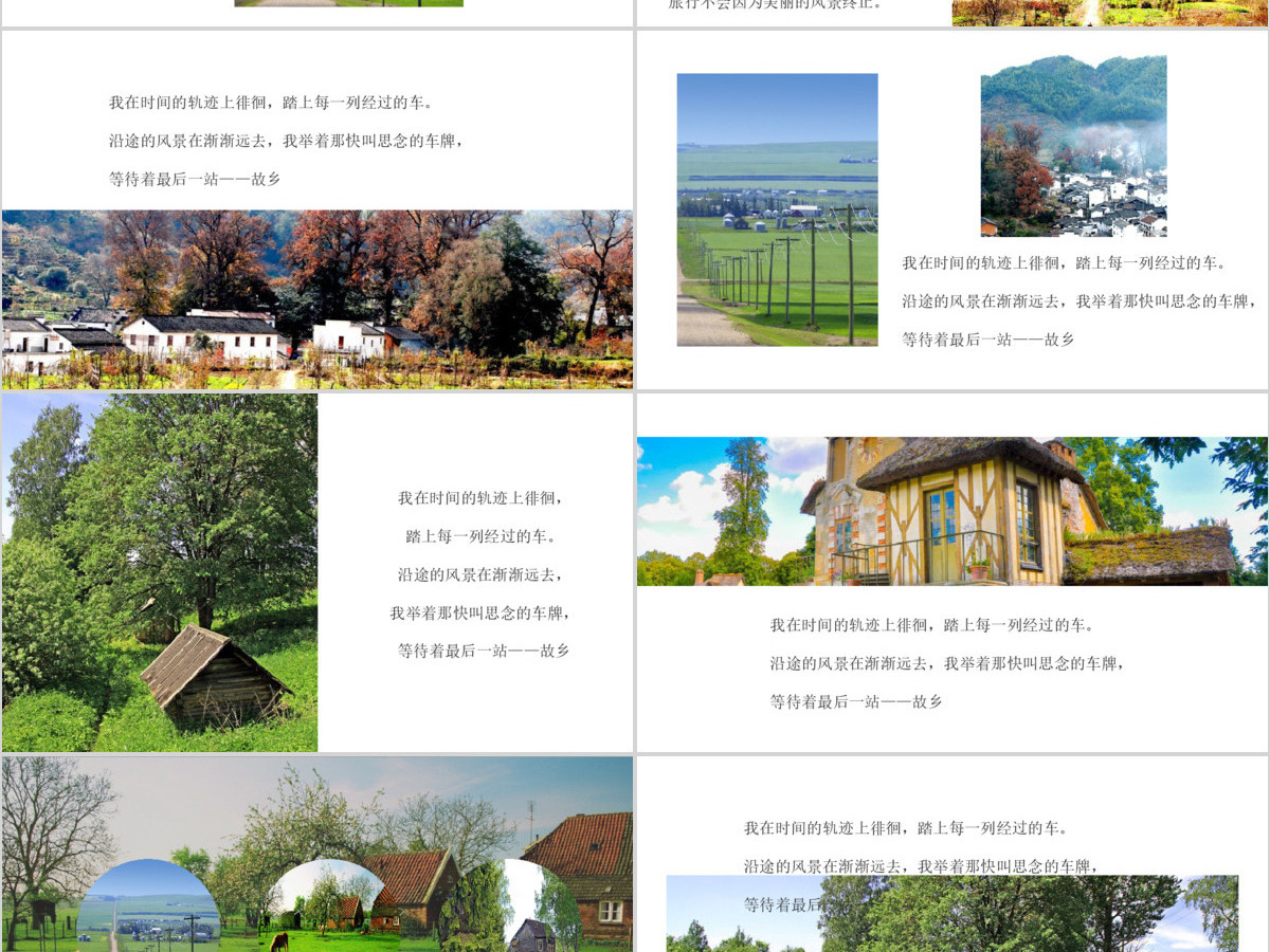 绿色清新乡村旅游相册宣传PPT模板 绿色清新乡村旅游相册宣传PPT模板