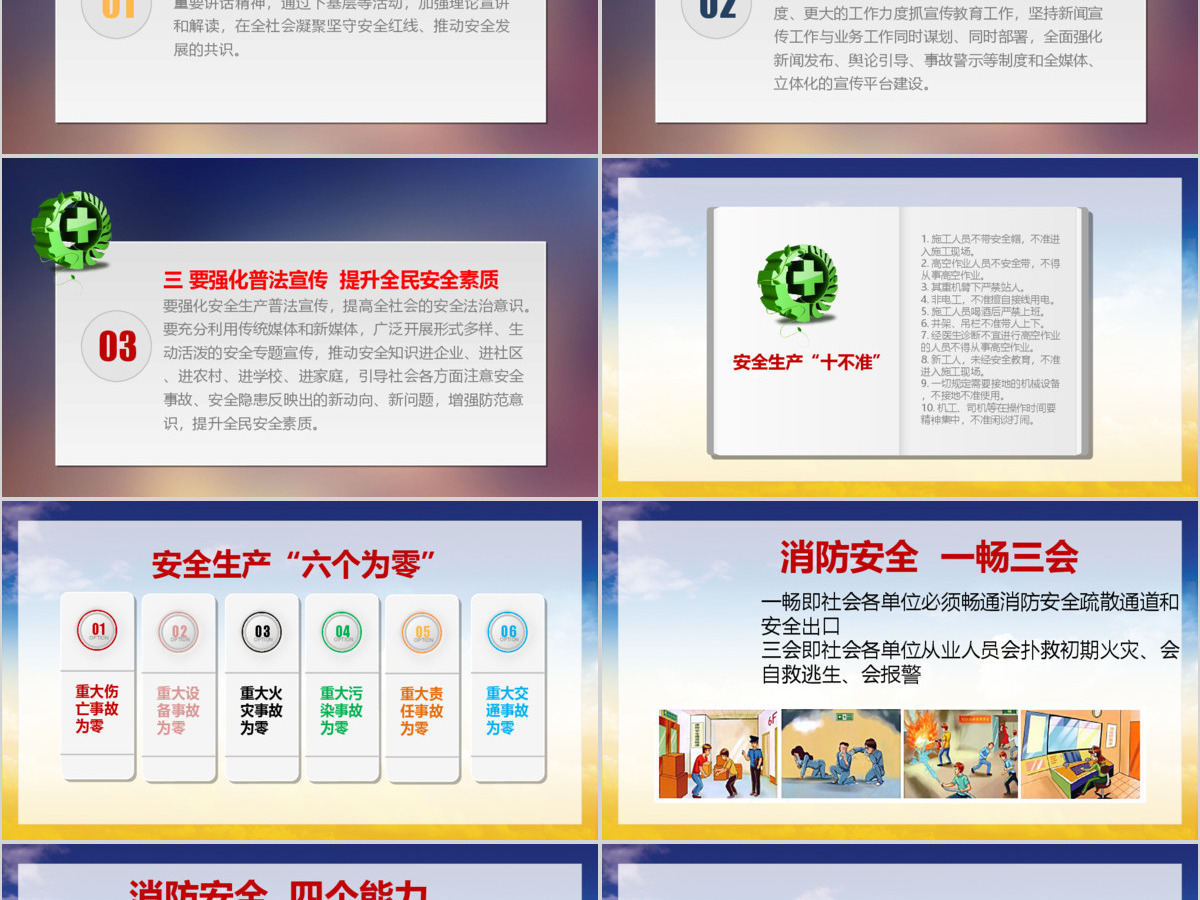 2018年安全生产月宣传教育培训PPT