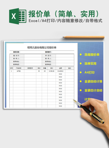 2021年报价单（简单、实用）