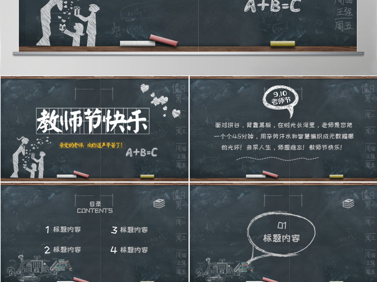 感恩教师节快乐动态ppt模板