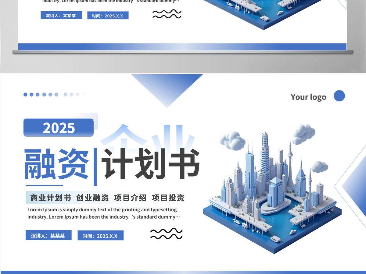 商务风商业计划书创业融资项目介绍投资PPT模板 商务风商业计划书创业融资项目介绍投资PPT模板