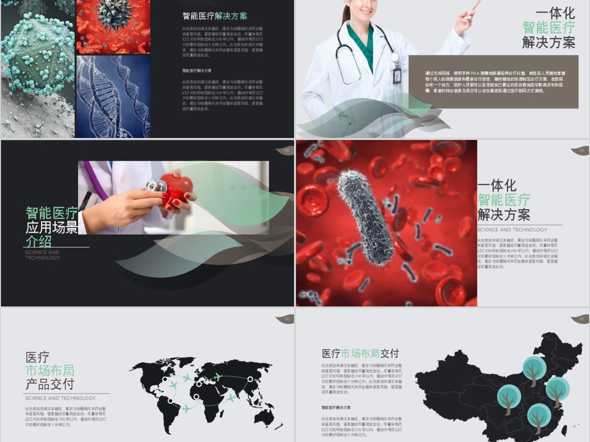 智能医疗行业商业计划书PPT模板幻灯片