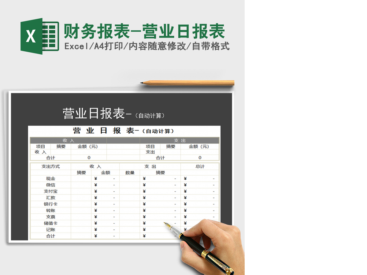 2021年财务报表-营业日报表 2021年财务报表-营业日报表