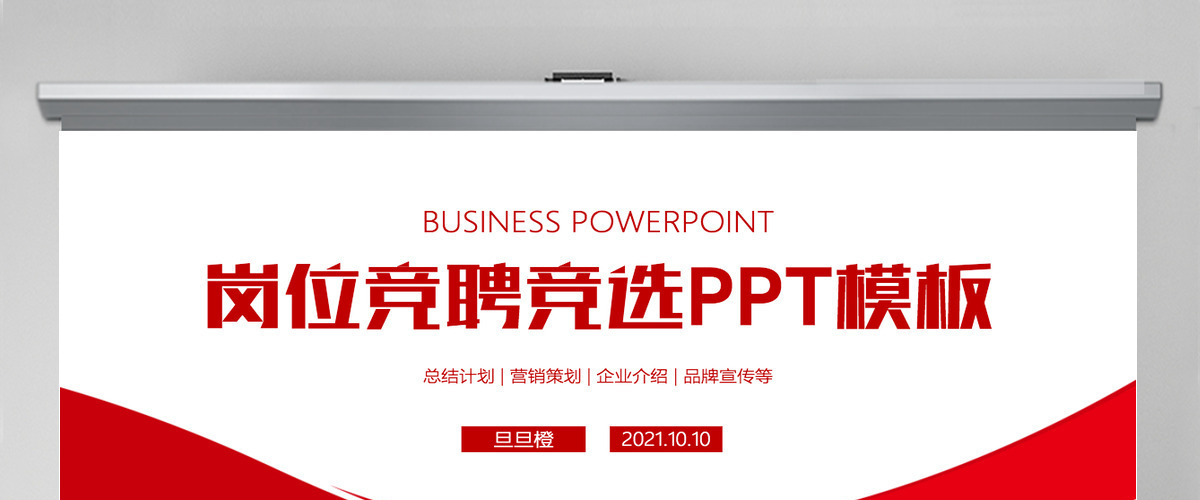 岗位竞聘竞选PPT模板