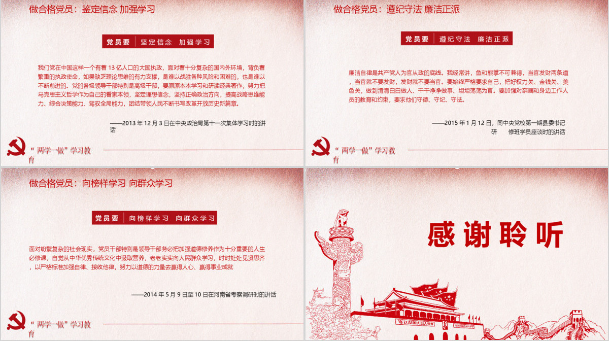 红色两学一做党课讲稿ppt
