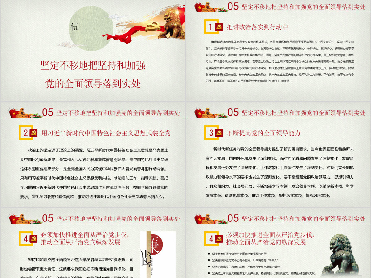 新时代坚持和加强党的全面领导党课ppt 新时代坚持和加强党的全面领导党课ppt