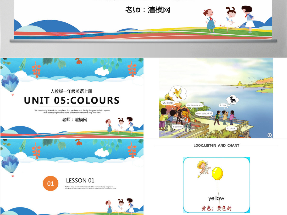 人教版小学一年级英语上册第五课：colours（含配套教案）课件PPT