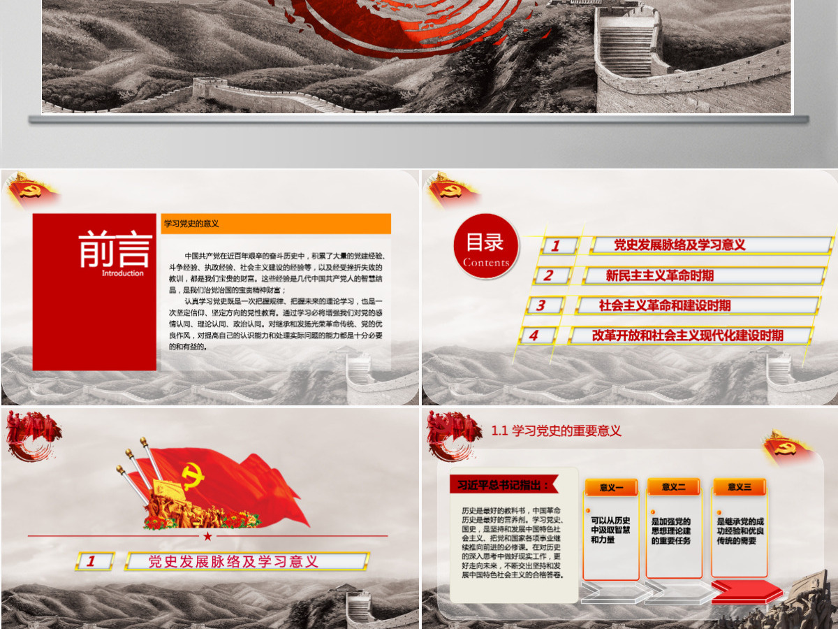 七一建党100周年中国共产党党史教育PPT-含讲稿