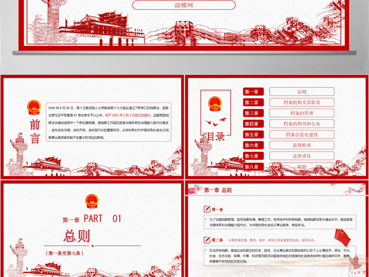 学习《中华人民共和国档案法》PPT模板