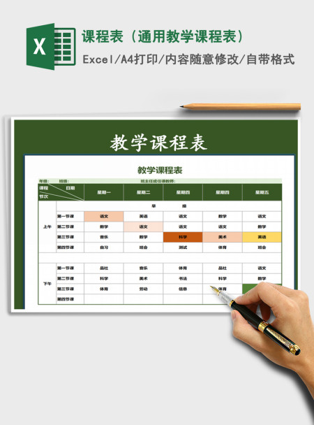 2021年课程表（通用教学课程表）