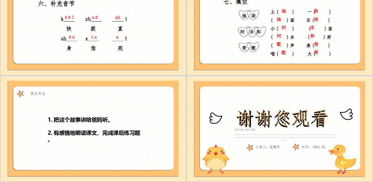 人教版小学一年级语文下册第二章课文：第五课——小公鸡和小鸭子（含配套教案）课件PPT