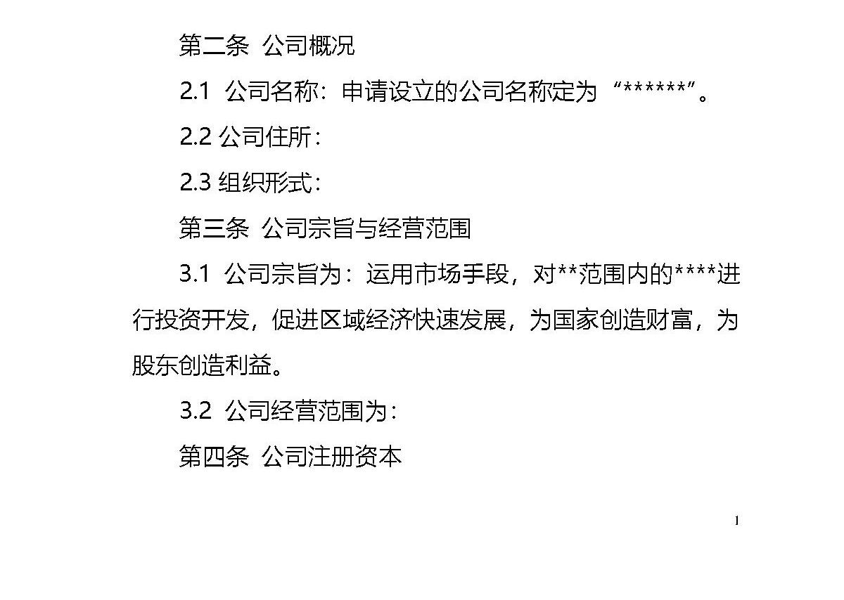 公司发起人协议 公司发起人协议