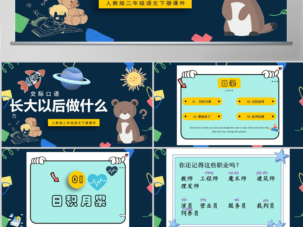 2022长大以后做什么口语交际小学二年级语文下册部编人教版教学课件PPT