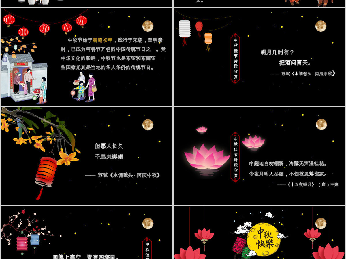中秋佳节动态贺卡PPT模板