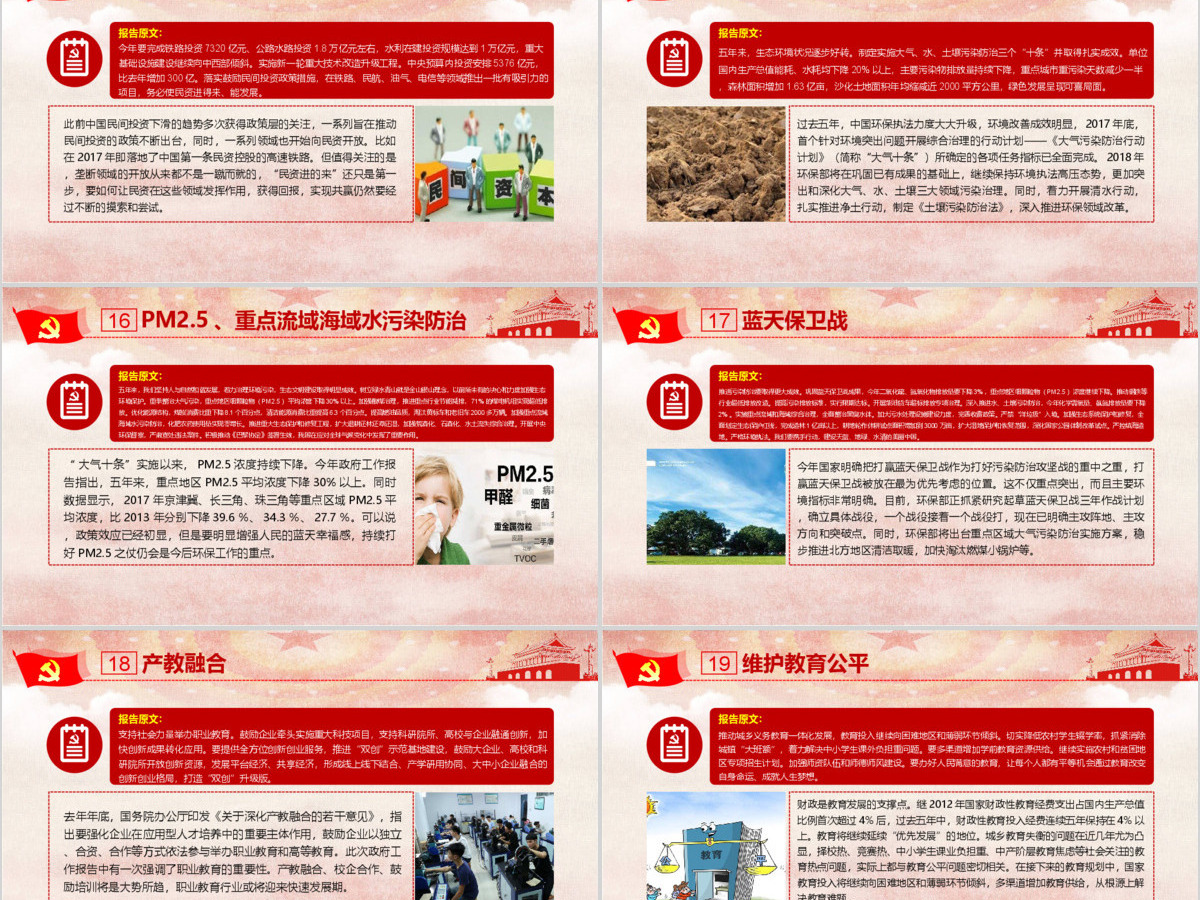2018全国两会43个亮点权威解读PPT 2018全国两会43个亮点权威解读PPT
