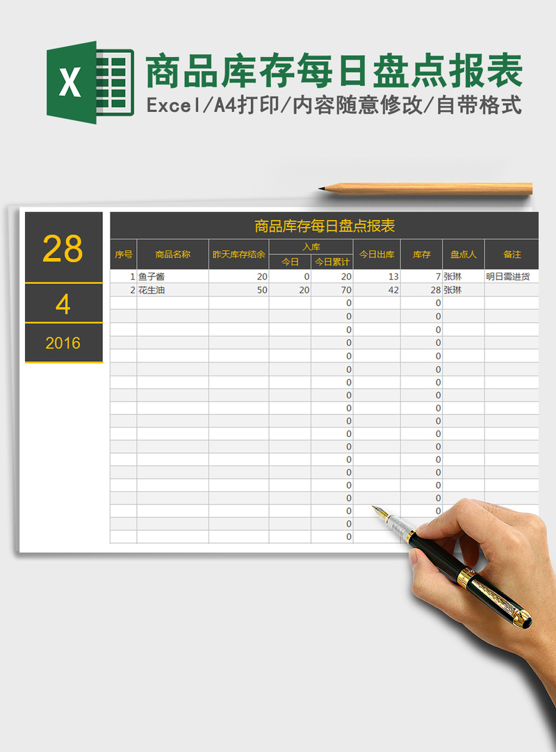 2021年商品库存每日盘点报表