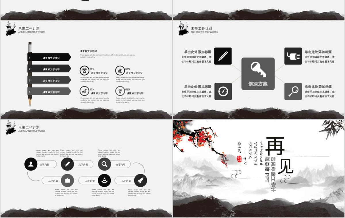 古风市场销售部营销年终汇报PPT