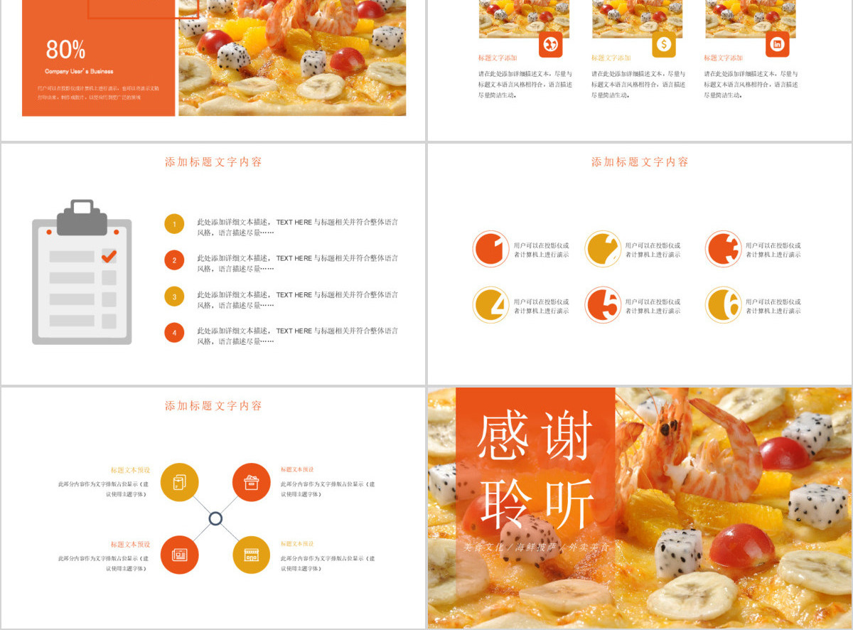原创美食海鲜拼盘海鲜披萨大餐美食宣传PPT模板-版权可商用