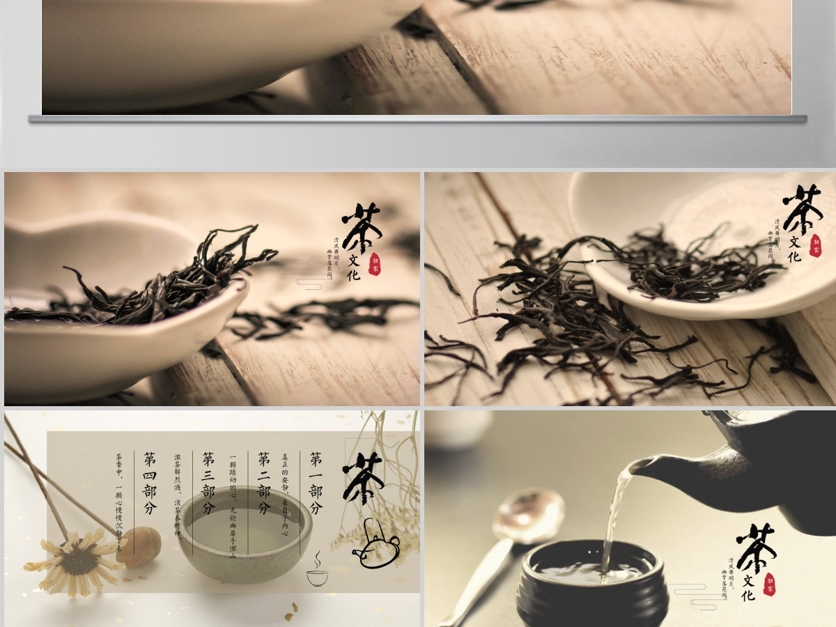 古香古色茶艺茶道文化ppt动态模板 古香古色茶艺茶道文化ppt动态模板