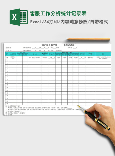 2021年客服工作分析统计记录表 2021年客服工作分析统计记录表