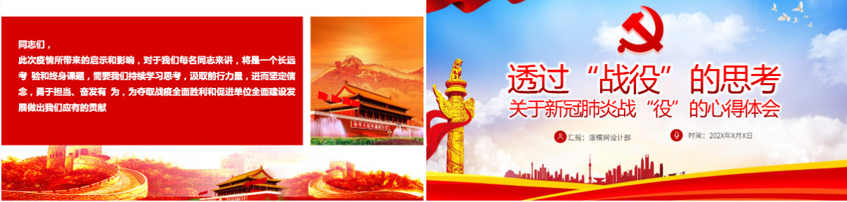 原创疫情防控微党课肺炎透过战疫的思考PPT-含讲稿