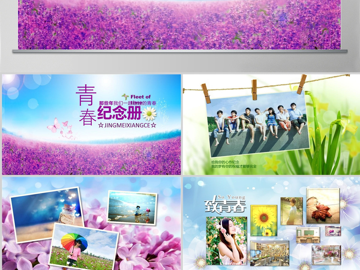 原创青春纪念册怀旧同学聚会PPT视频相册模 原创青春纪念册怀旧同学聚会PPT视频相册模