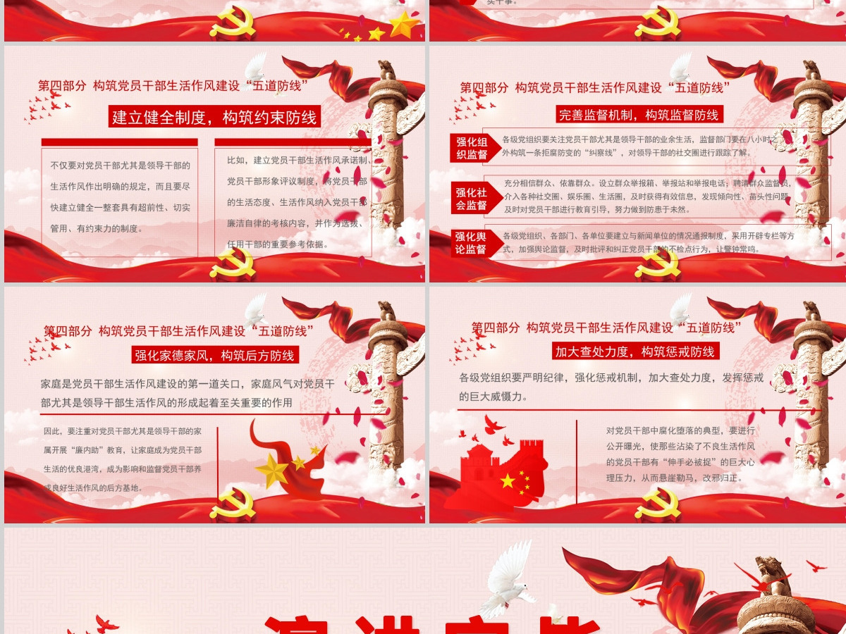 锲而不舍抓作风永不放松严党纪PPT模板