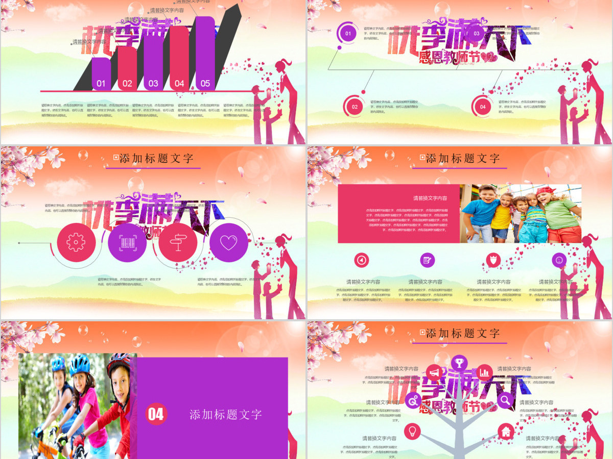清新遇见最美教师9月10日教师节PPT 清新遇见最美教师9月10日教师节PPT
