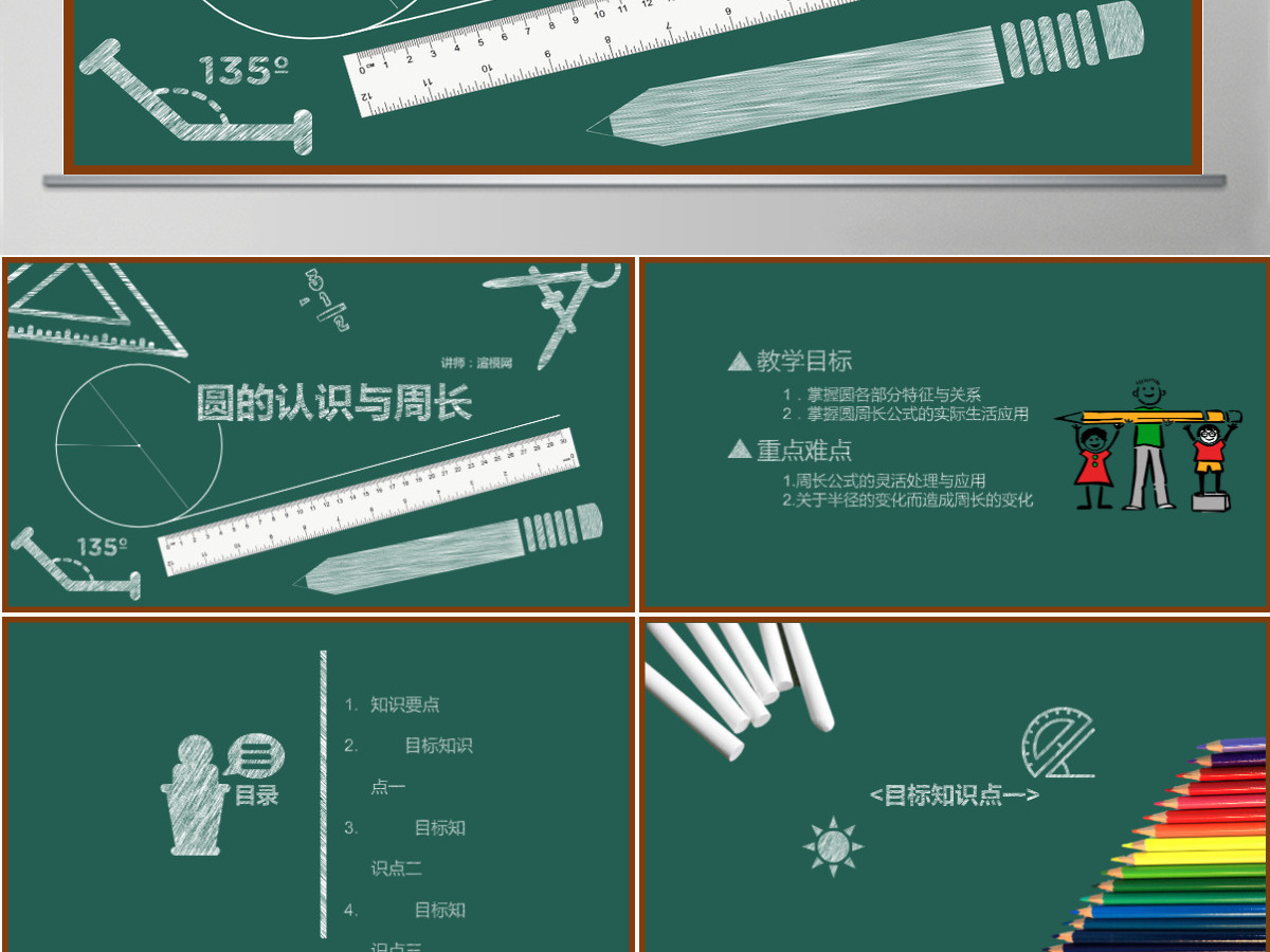 圆的认识与周长主题数学课件PPT