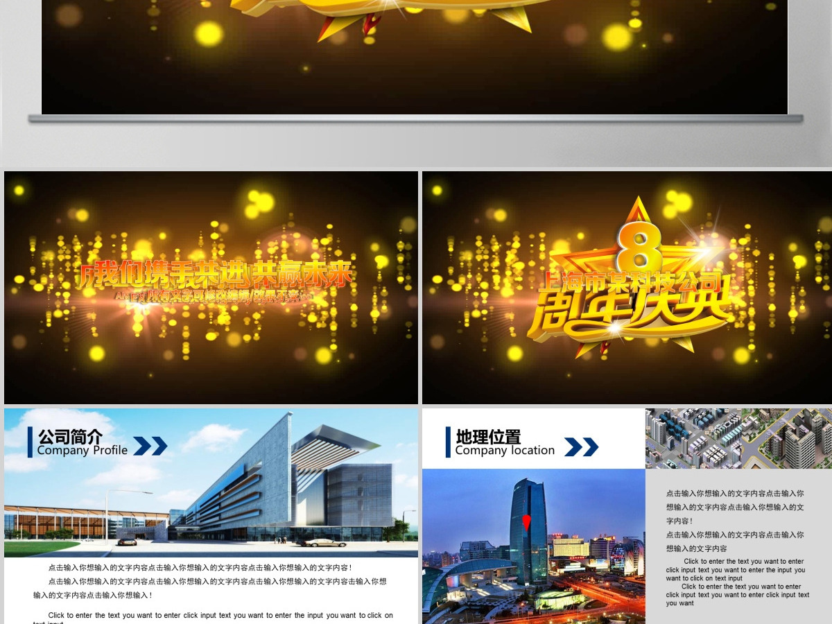 公司周年庆会议ppt模板 公司周年庆会议ppt模板