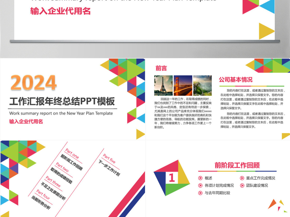 炫彩工作汇报年终总结PPT模板 炫彩工作汇报年终总结PPT模板