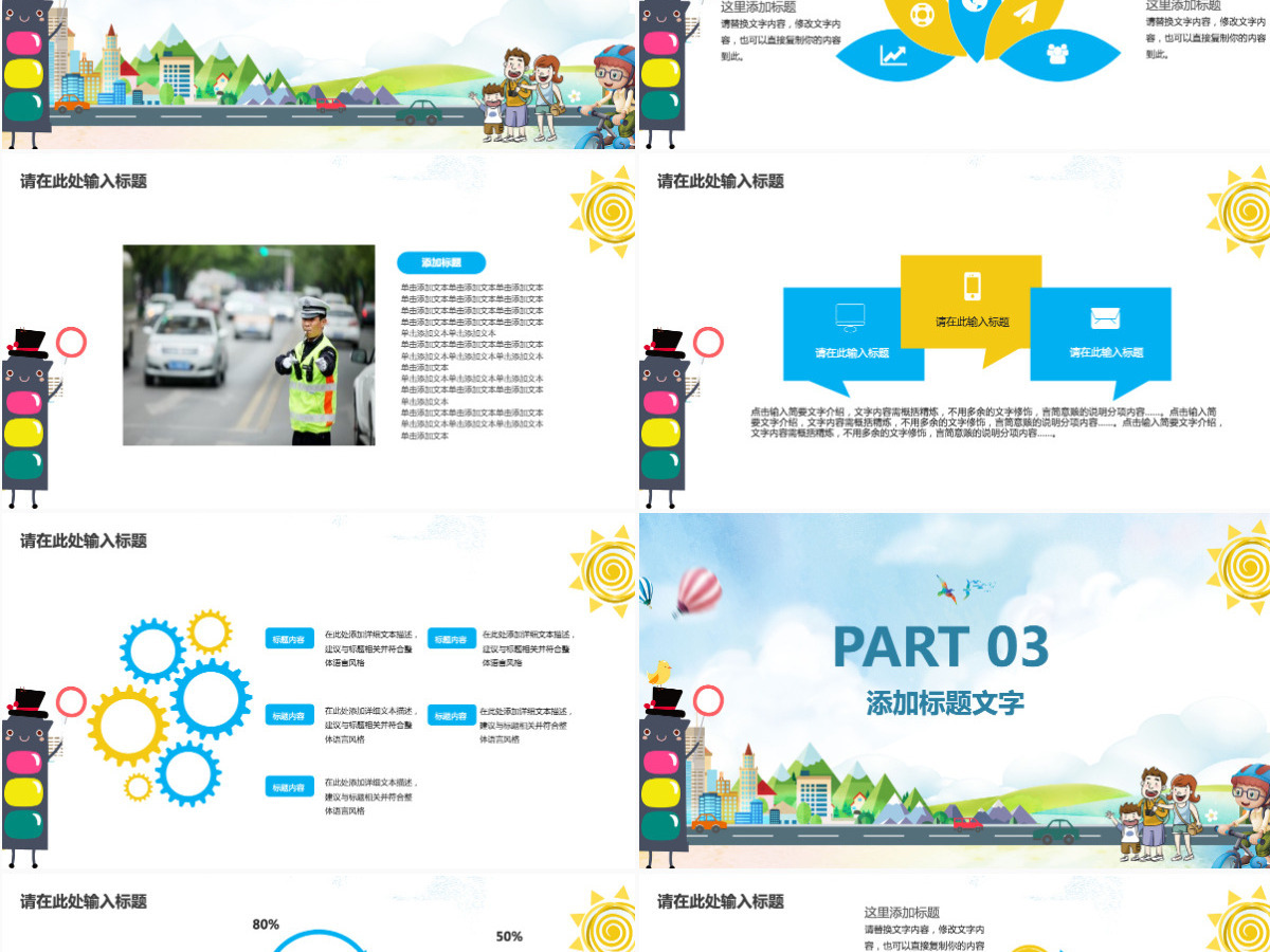 简约风交通安全知识课堂ppt模板