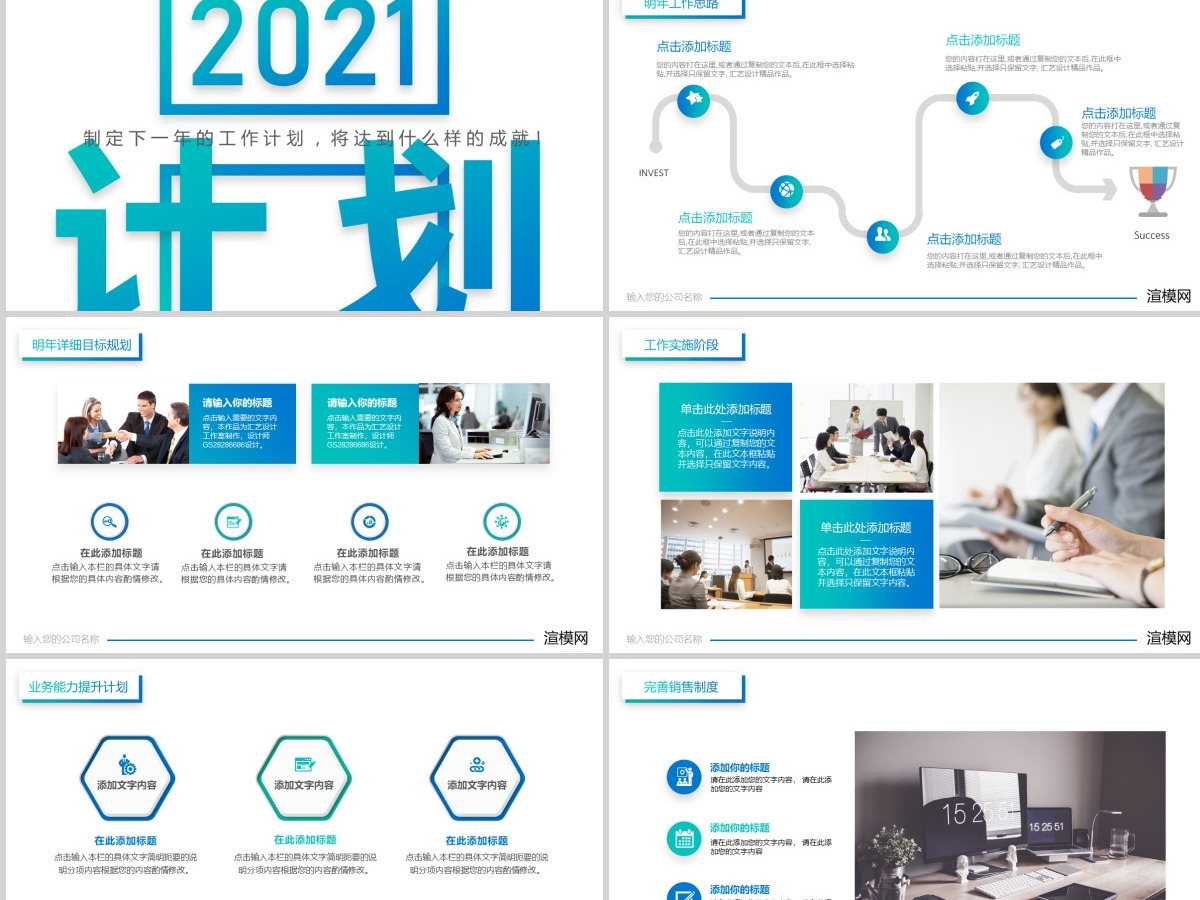 2021年度工作总结明年工作计划PPT模板 2021年度工作总结明年工作计划PPT模板