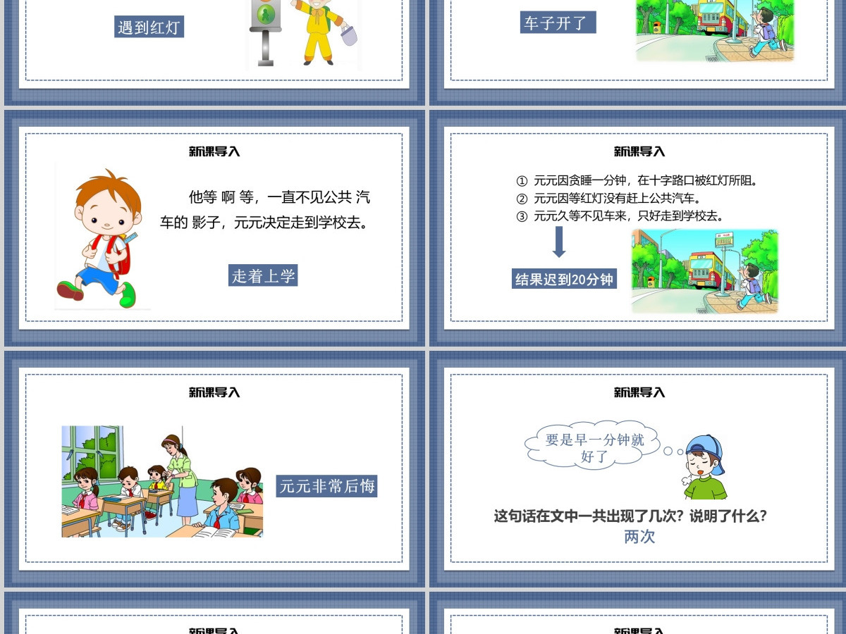 人教版小学一年级语文下册第四章课文：第十六课——一分钟（含配套教案）课件PPT