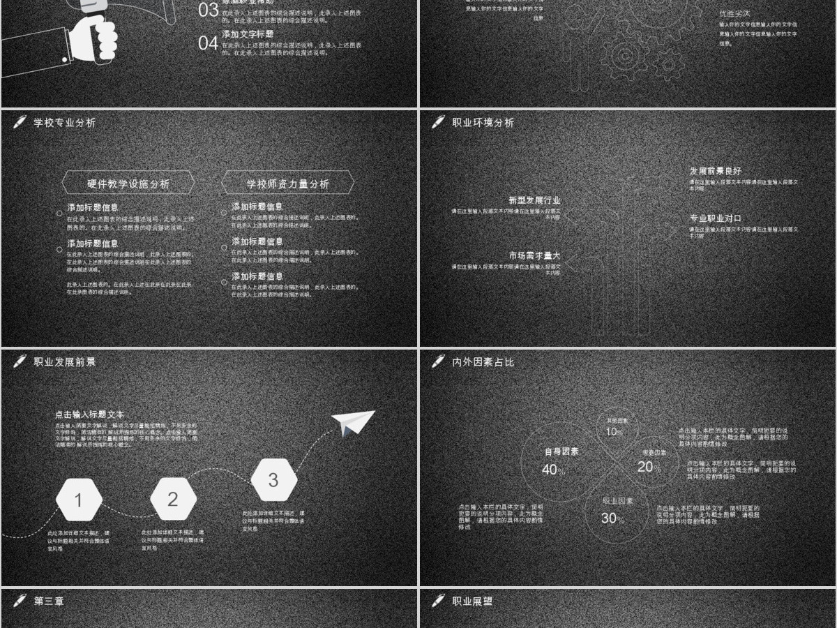 大学生职业生涯规划PPT模板 大学生职业生涯规划PPT模板